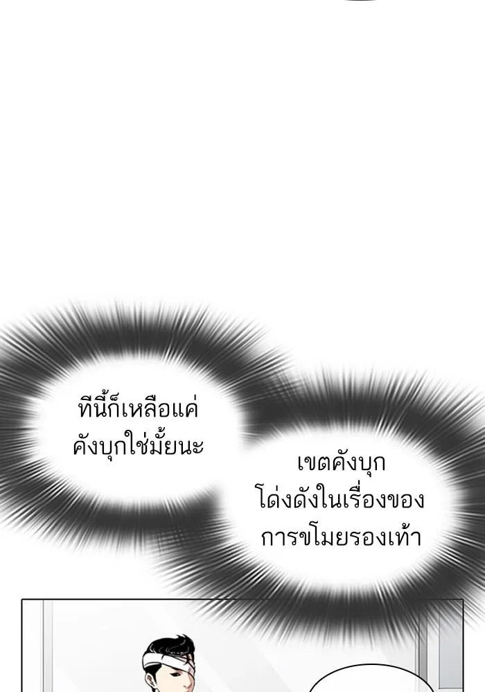 Lookism ตอนที่ 313 หน้า 20