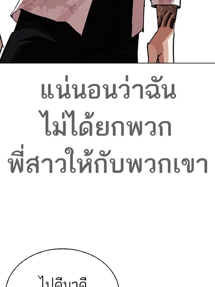 Lookism ตอนที่ 313 หน้า 201