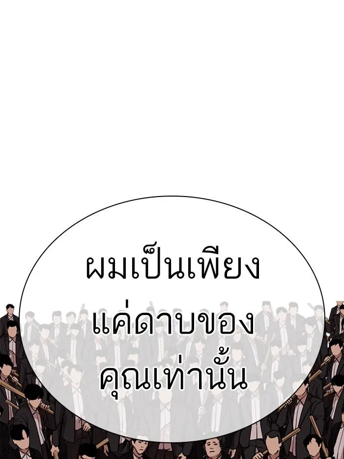 Lookism ตอนที่ 313 หน้า 204