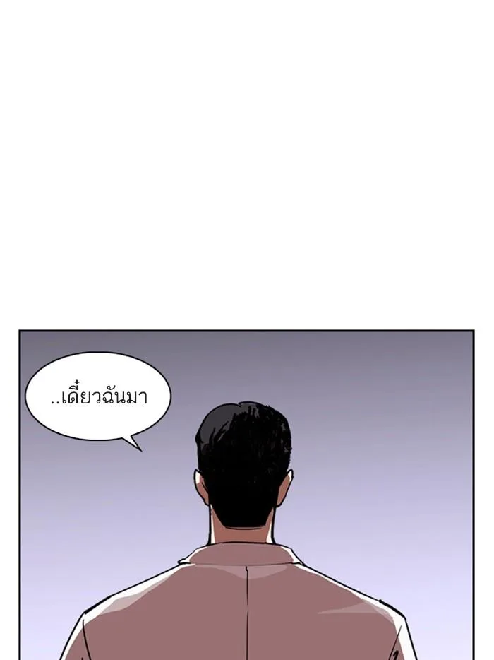 Lookism ตอนที่ 313 หน้า 208