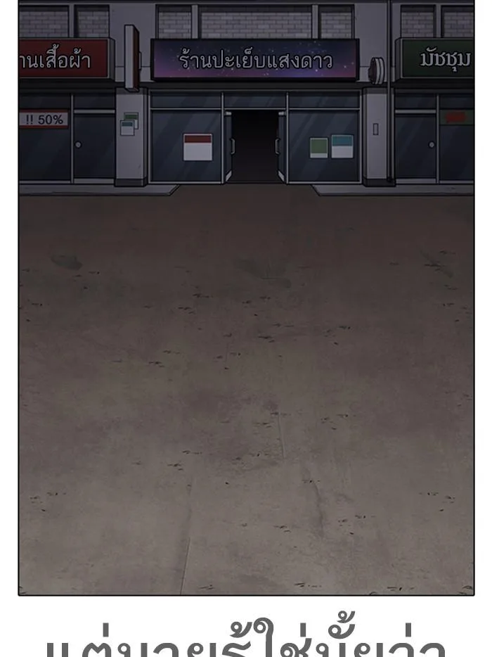 Lookism ตอนที่ 313 หน้า 212