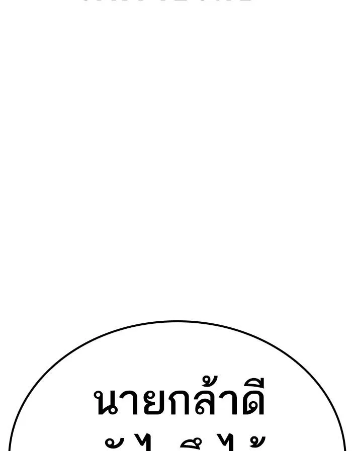Lookism ตอนที่ 313 หน้า 220