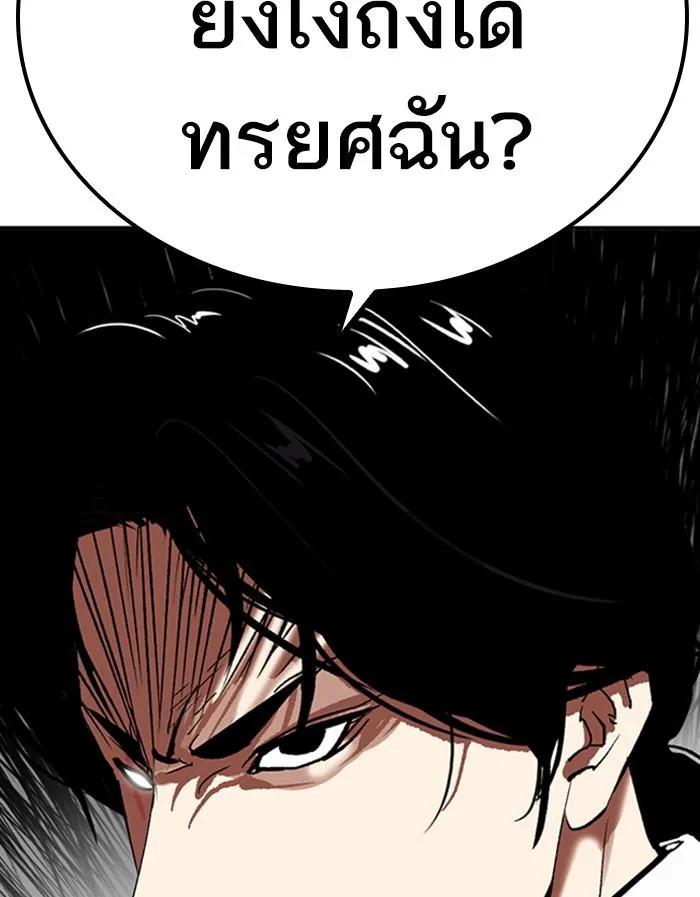 Lookism ตอนที่ 313 หน้า 221