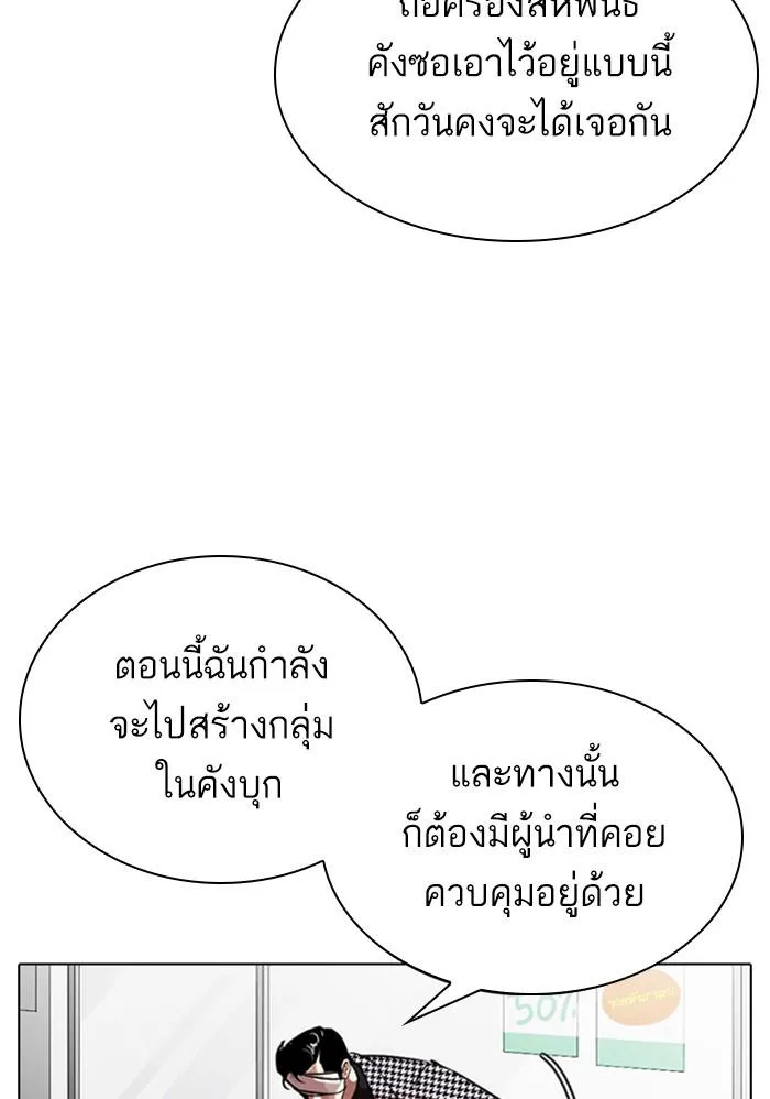 Lookism ตอนที่ 313 หน้า 24