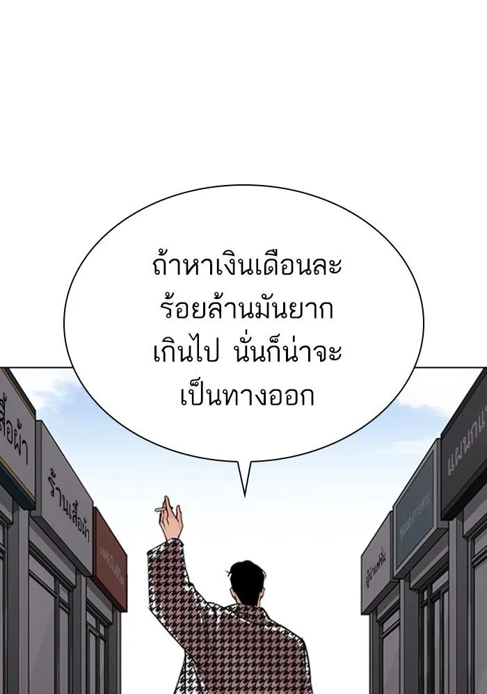 Lookism ตอนที่ 313 หน้า 28