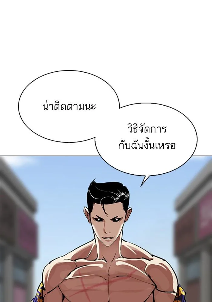 Lookism ตอนที่ 313 หน้า 4