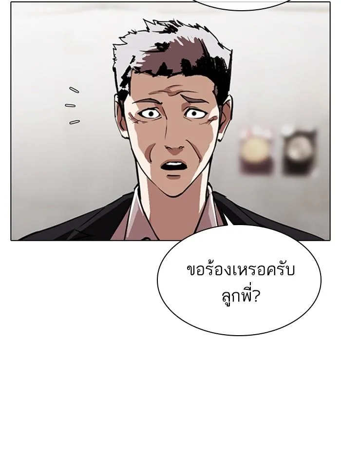 Lookism ตอนที่ 313 หน้า 64