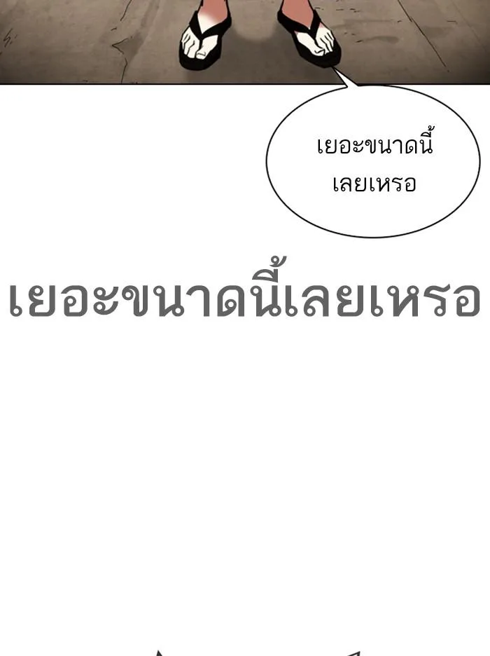 Lookism ตอนที่ 313 หน้า 69