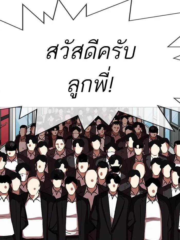 Lookism ตอนที่ 313 หน้า 70