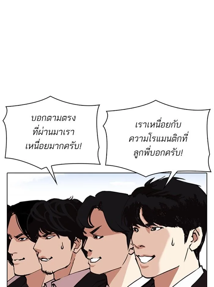 Lookism ตอนที่ 313 หน้า 73