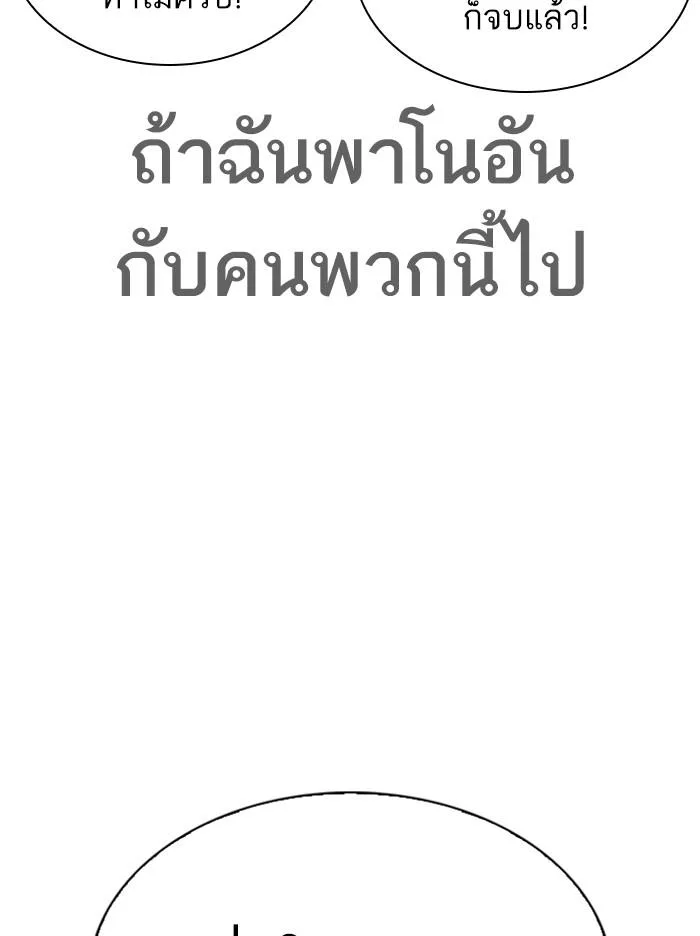 Lookism ตอนที่ 313 หน้า 76