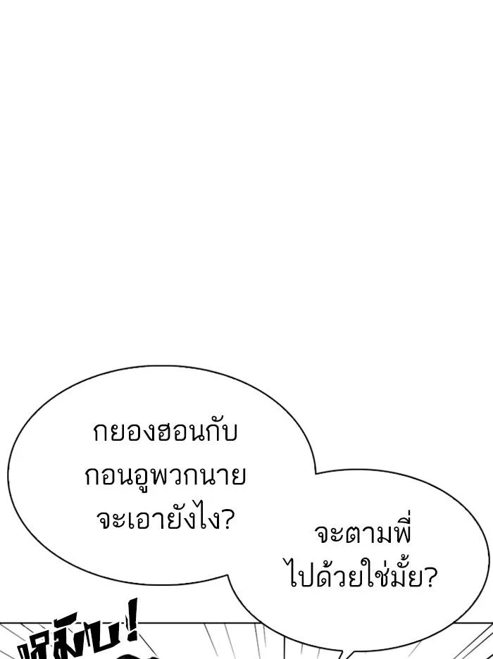 Lookism ตอนที่ 313 หน้า 79