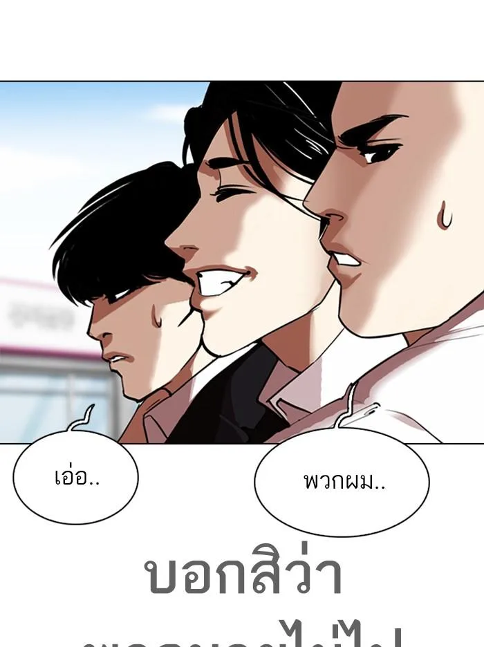 Lookism ตอนที่ 313 หน้า 81