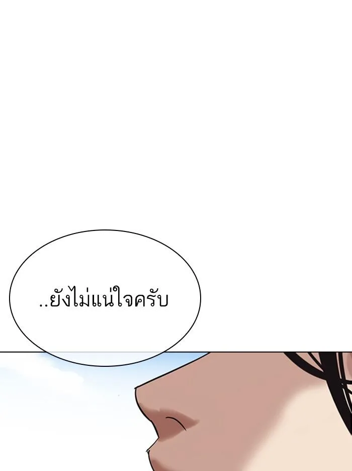 Lookism ตอนที่ 313 หน้า 83