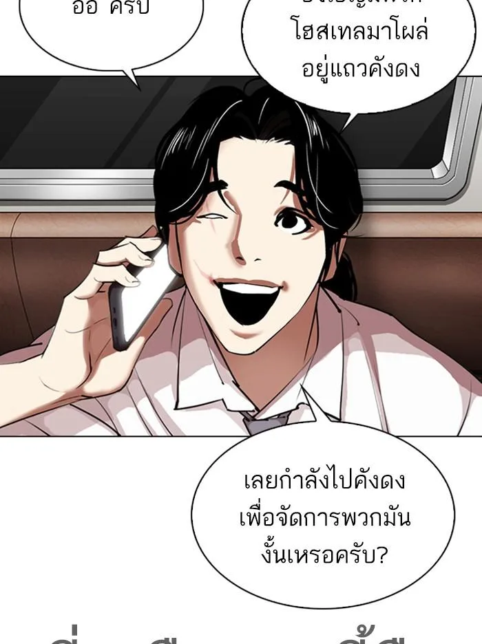 Lookism ตอนที่ 313 หน้า 85