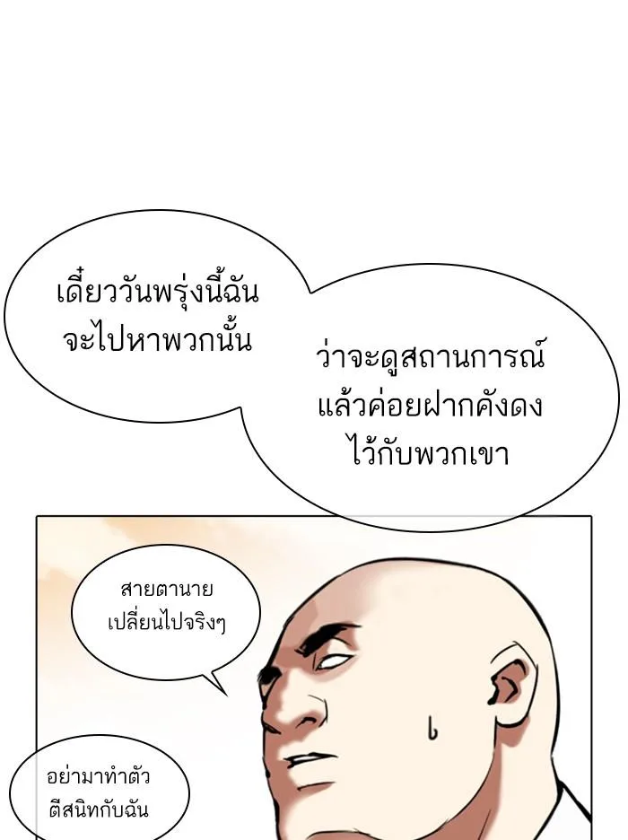 Lookism ตอนที่ 313 หน้า 89