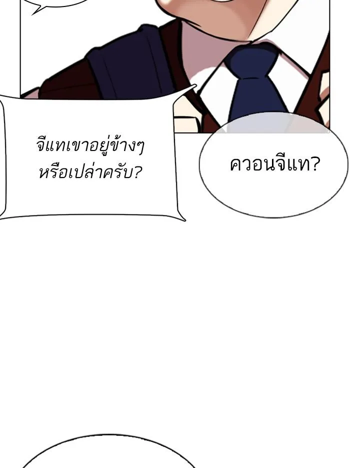Lookism ตอนที่ 313 หน้า 90