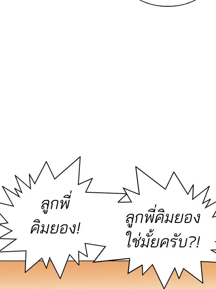 Lookism ตอนที่ 313 หน้า 92