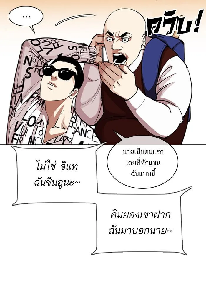 Lookism ตอนที่ 313 หน้า 93