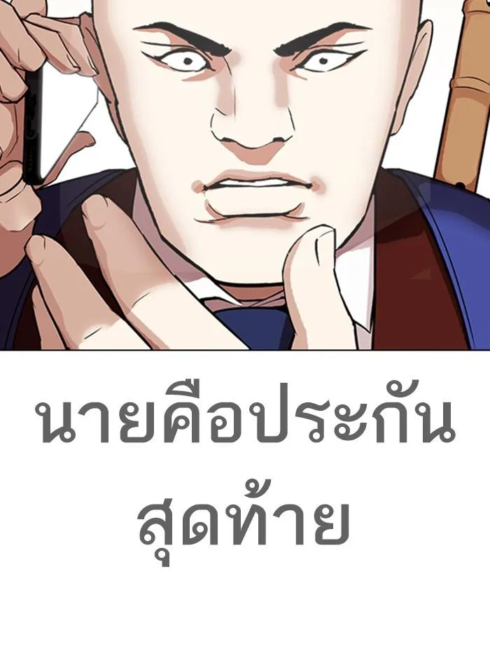 Lookism ตอนที่ 313 หน้า 97