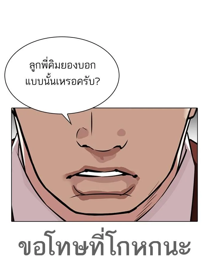 Lookism ตอนที่ 313 หน้า 98