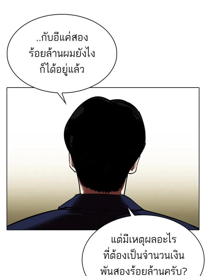 Lookism ตอนที่ 314 หน้า 103
