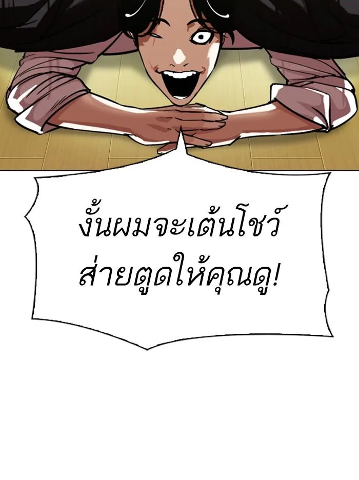 Lookism ตอนที่ 314 หน้า 106