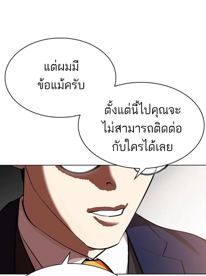 Lookism ตอนที่ 314 หน้า 107