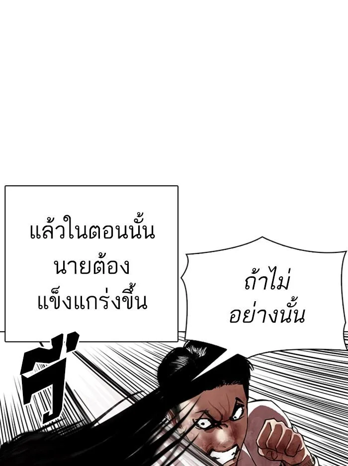 Lookism ตอนที่ 314 หน้า 119