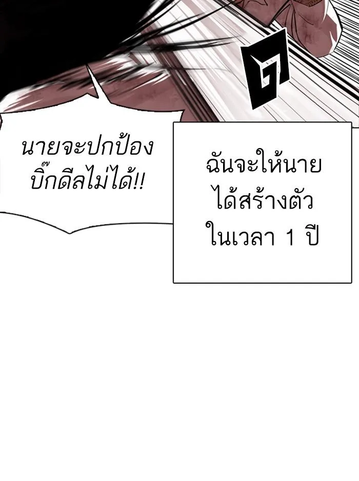 Lookism ตอนที่ 314 หน้า 120