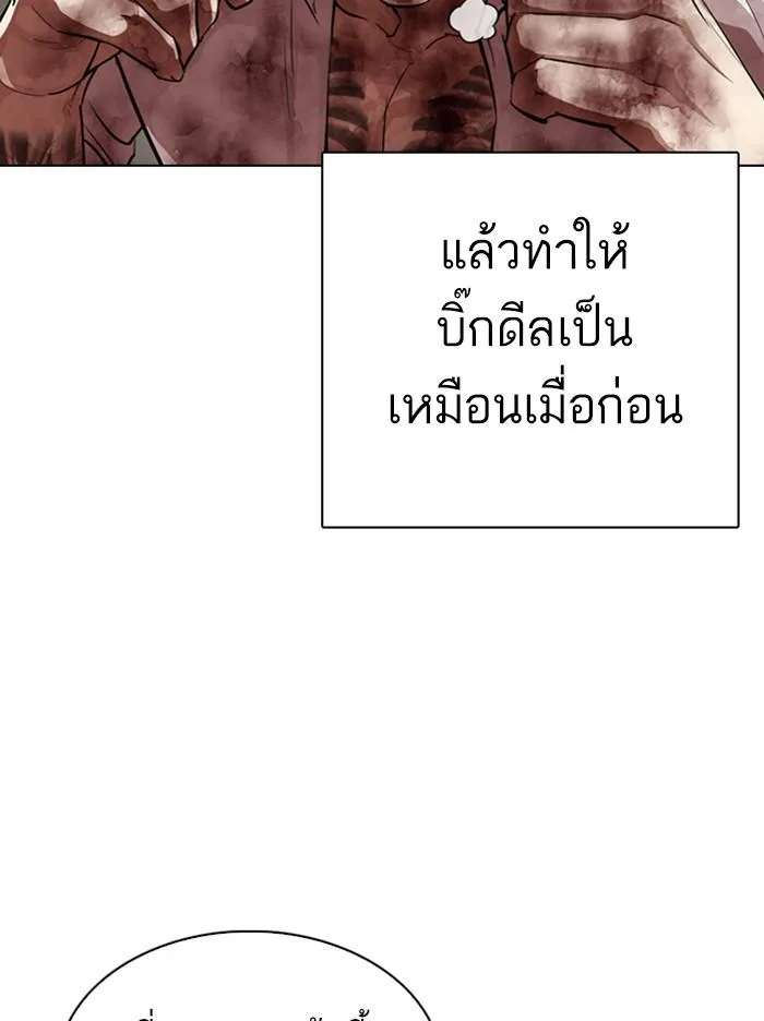Lookism ตอนที่ 314 หน้า 124