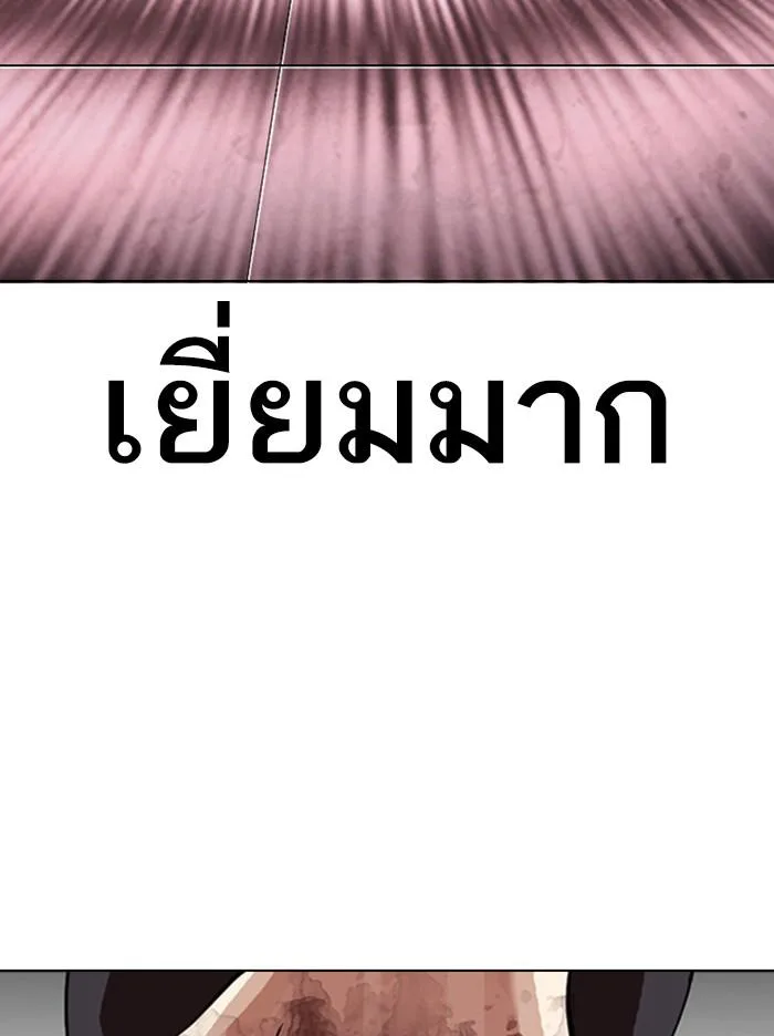 Lookism ตอนที่ 314 หน้า 140