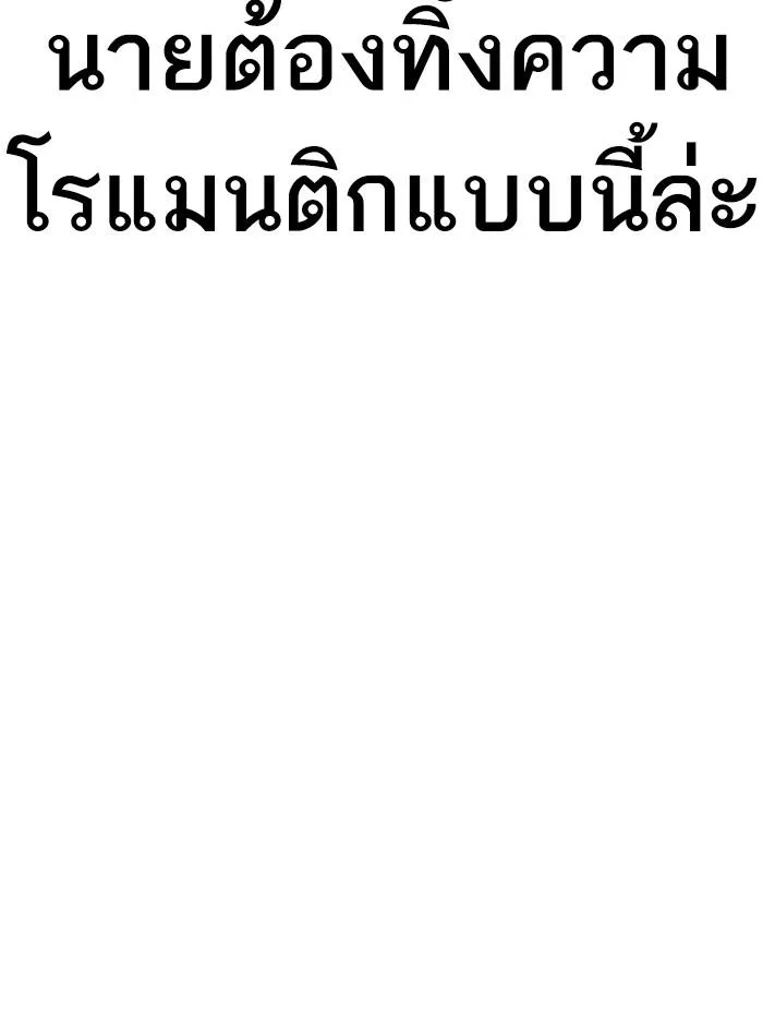 Lookism ตอนที่ 314 หน้า 143