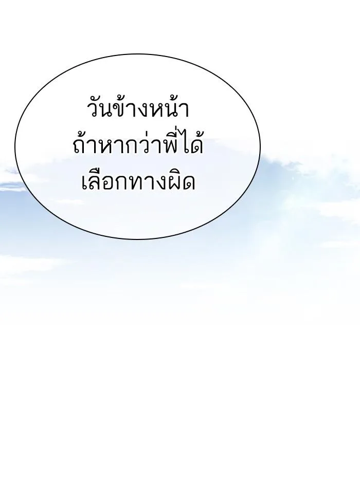 Lookism ตอนที่ 314 หน้า 146