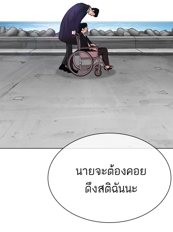 Lookism ตอนที่ 314 หน้า 147