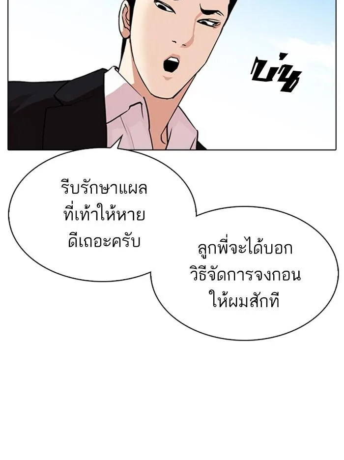 Lookism ตอนที่ 314 หน้า 149