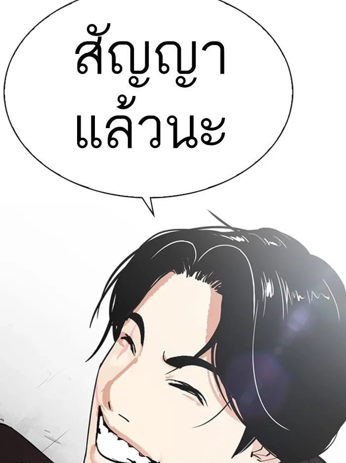 Lookism ตอนที่ 314 หน้า 153