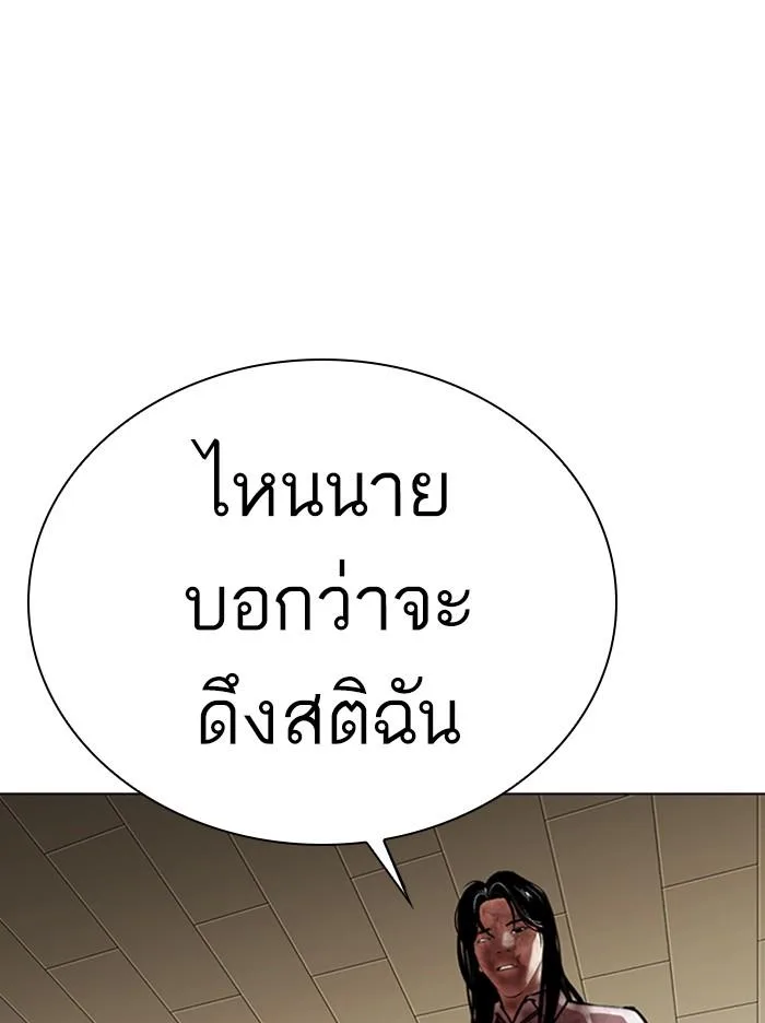 Lookism ตอนที่ 314 หน้า 157