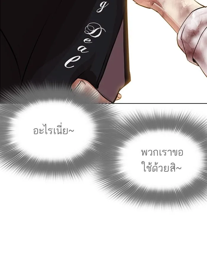 Lookism ตอนที่ 314 หน้า 163
