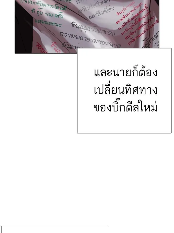 Lookism ตอนที่ 314 หน้า 175