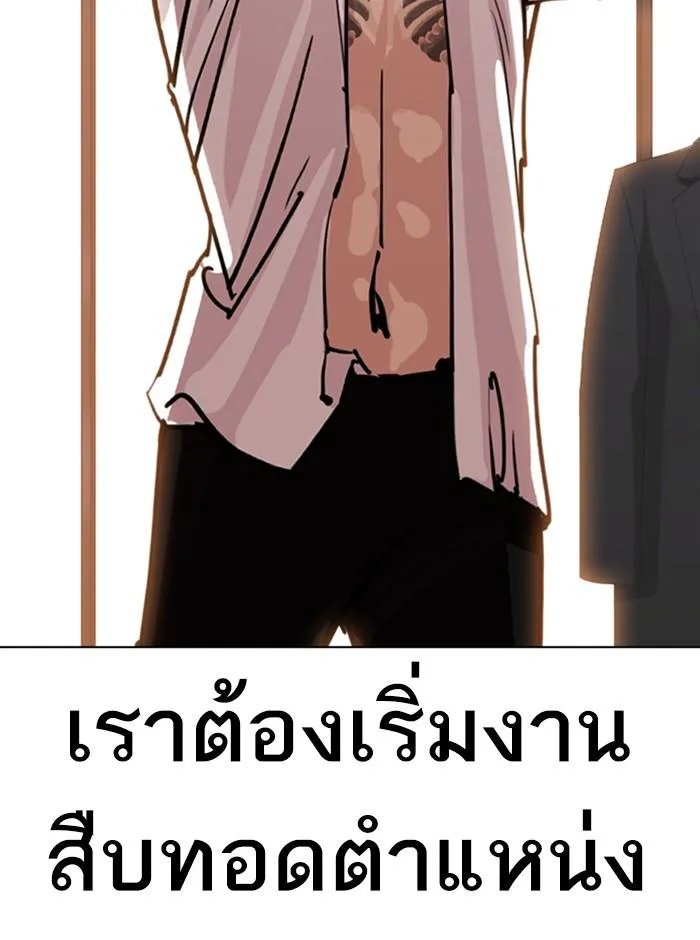 Lookism ตอนที่ 314 หน้า 24