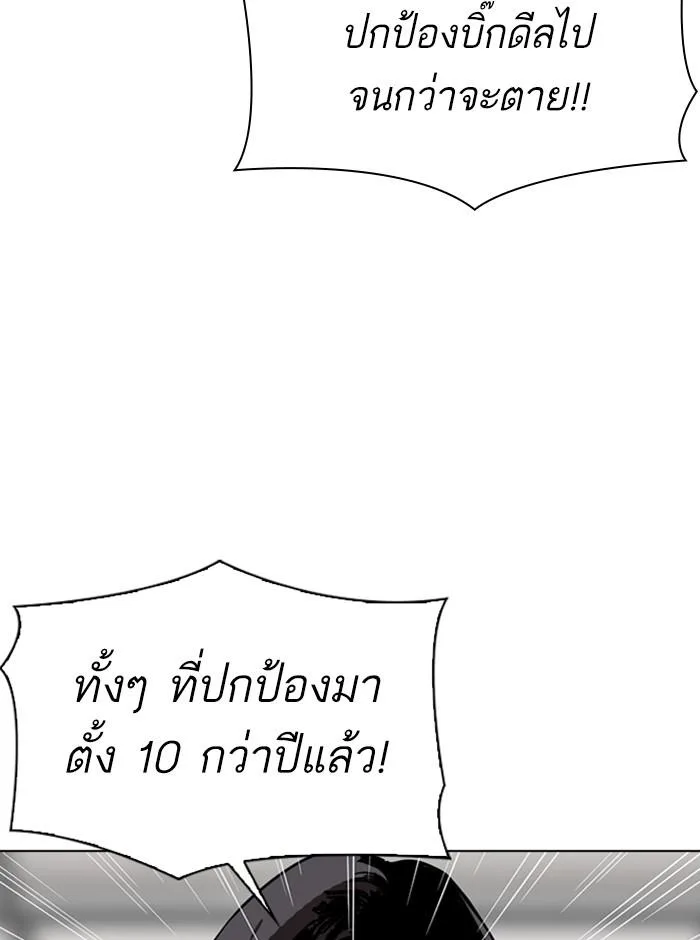 Lookism ตอนที่ 314 หน้า 28