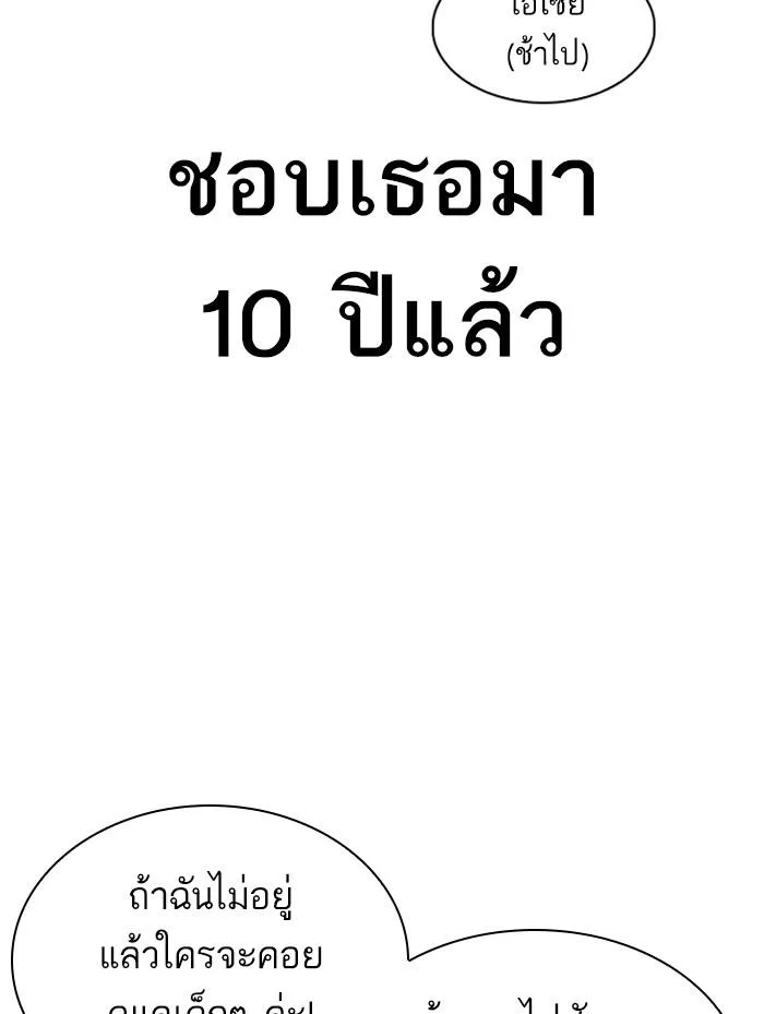Lookism ตอนที่ 314 หน้า 36