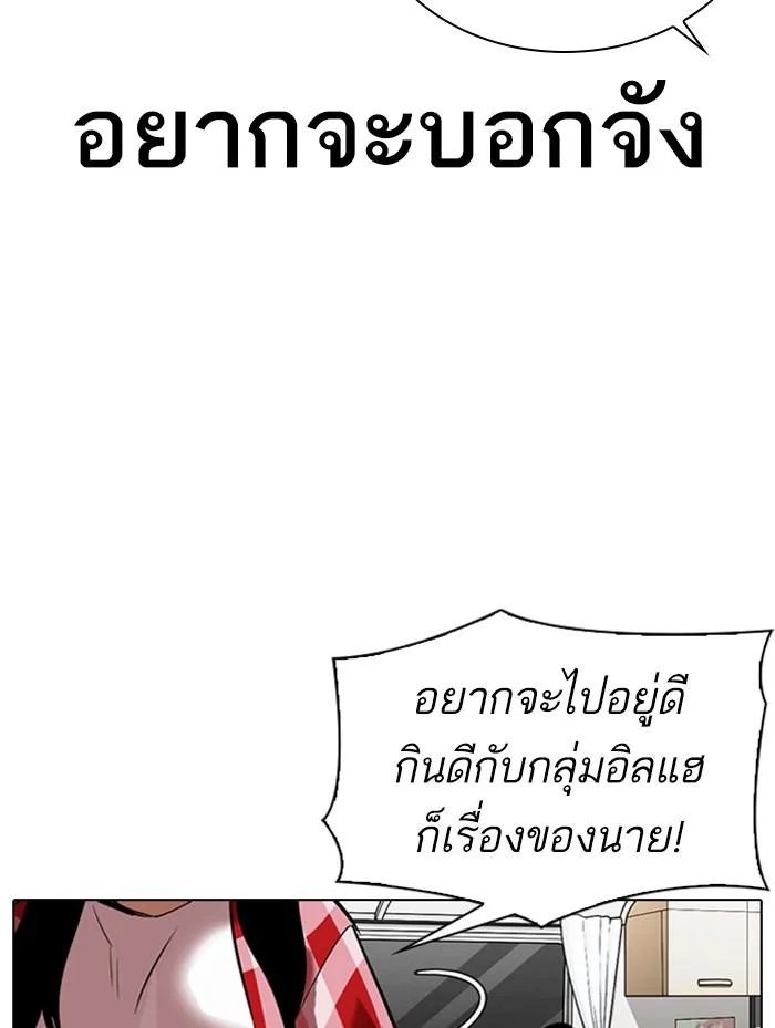 Lookism ตอนที่ 314 หน้า 38