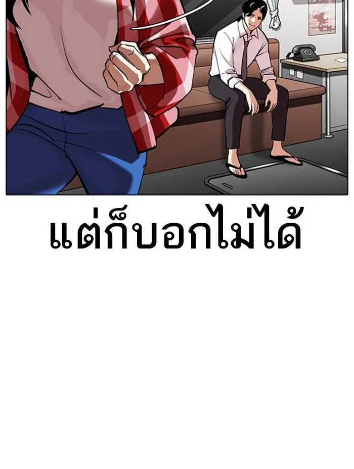 Lookism ตอนที่ 314 หน้า 39