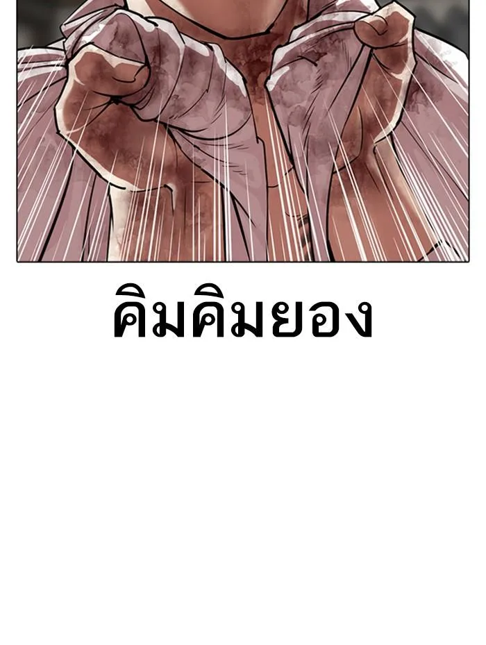 Lookism ตอนที่ 314 หน้า 57