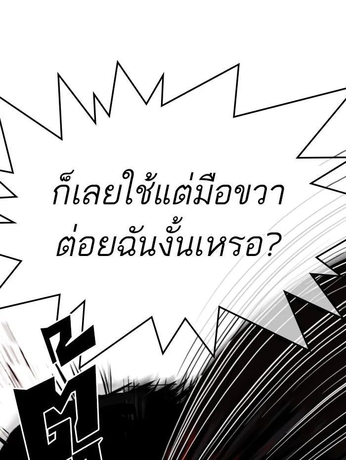 Lookism ตอนที่ 314 หน้า 58