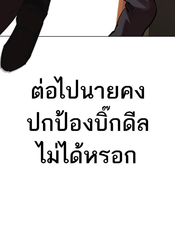 Lookism ตอนที่ 314 หน้า 65