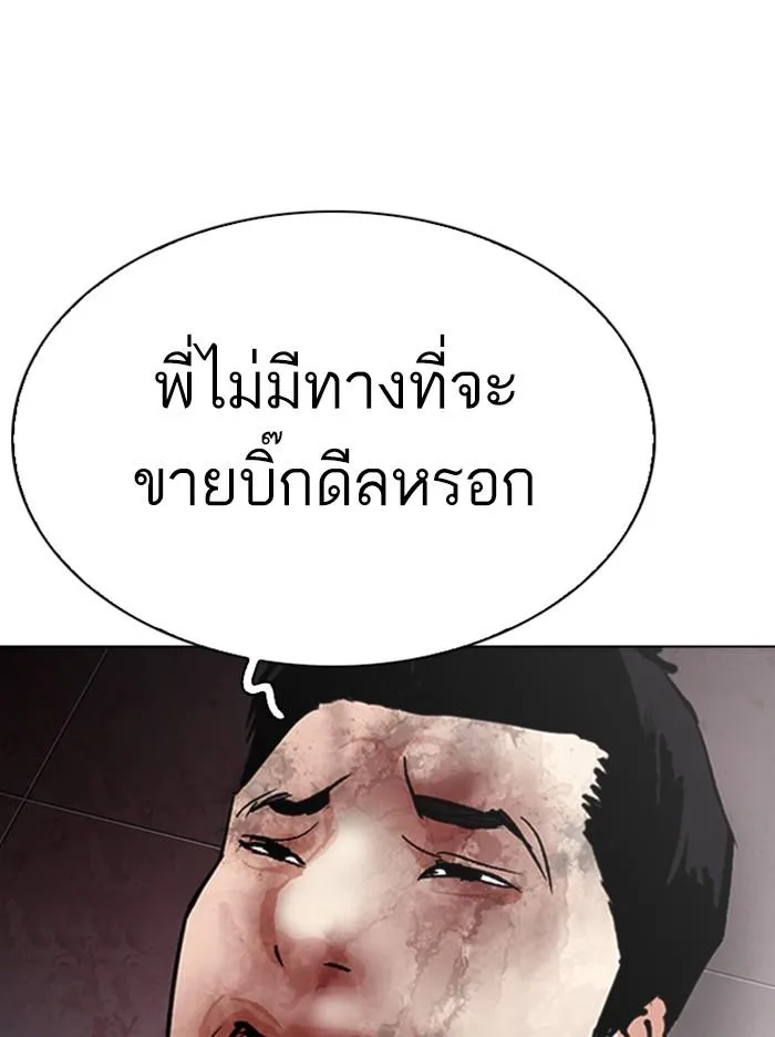 Lookism ตอนที่ 314 หน้า 72