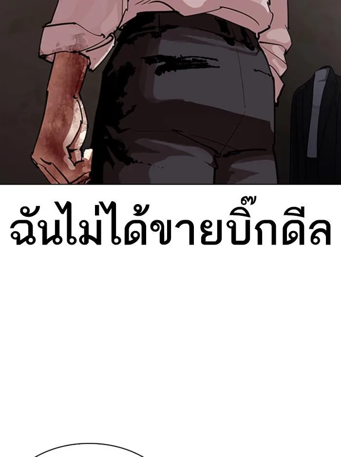 Lookism ตอนที่ 314 หน้า 75
